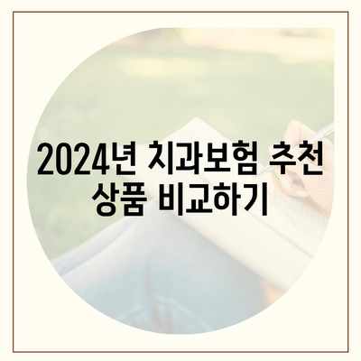 경상남도 의령군 궁류면 치아보험 가격 | 치과보험 | 추천 | 비교 | 에이스 | 라이나 | 가입조건 | 2024