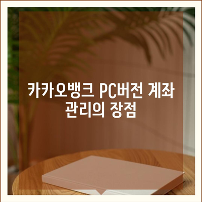 카카오뱅크 pc버전 계좌 pc버전 개설방법