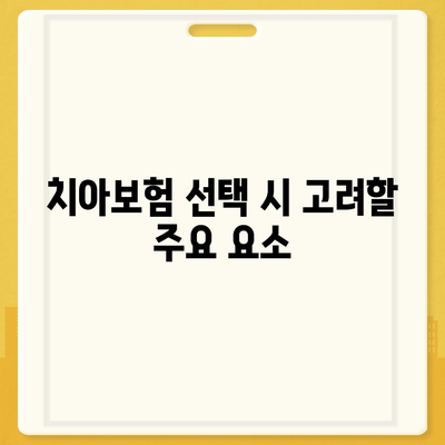 제주도 제주시 삼도2동 치아보험 가격 | 치과보험 | 추천 | 비교 | 에이스 | 라이나 | 가입조건 | 2024