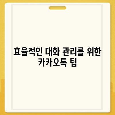 카카오톡 pc버전 대화방