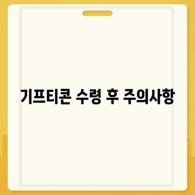 카카오톡 선착순 퀴즈 기프티콘 획득 방법