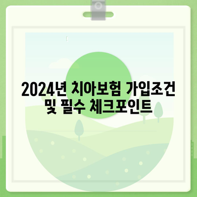 제주도 제주시 외도동 치아보험 가격 | 치과보험 | 추천 | 비교 | 에이스 | 라이나 | 가입조건 | 2024