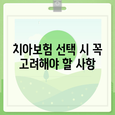 서울시 영등포구 당산제2동 치아보험 가격 | 치과보험 | 추천 | 비교 | 에이스 | 라이나 | 가입조건 | 2024