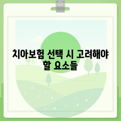 경기도 가평군 상면 치아보험 가격 | 치과보험 | 추천 | 비교 | 에이스 | 라이나 | 가입조건 | 2024