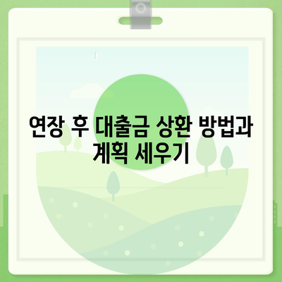 카카오뱅크 비상금대출 연장