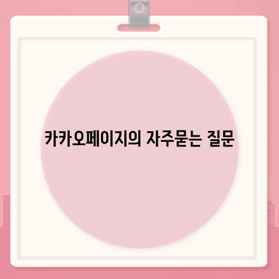 카카오페이지