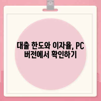 카카오뱅크 pc버전 비상금대출 pc버전 방법