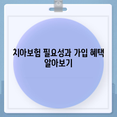 광주시 북구 문화동 치아보험 가격 | 치과보험 | 추천 | 비교 | 에이스 | 라이나 | 가입조건 | 2024