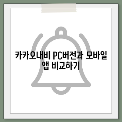 카카오내비 pc버전