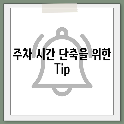 판교 현대백화점 주차 꿀팁 | 카카오 네비, T