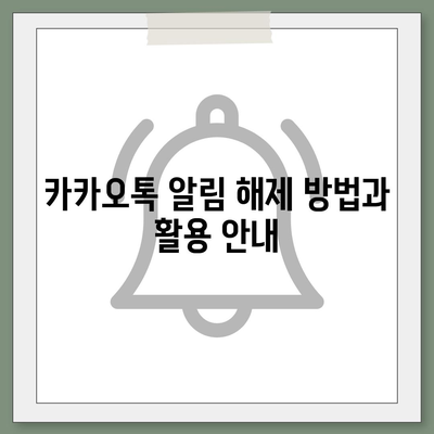 카카오톡 pc버전 알림설정