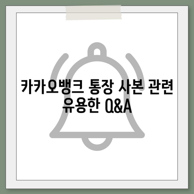 카카오뱅크 통장 사본을 모바일 발급 및 PDF 출력하기