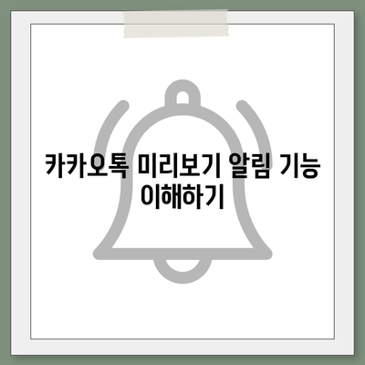 아이폰 카카오톡 미리보기 알림 이름 비공개 설정하기