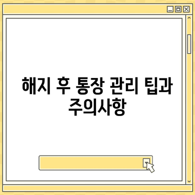 카카오뱅크 통장 압류 해지 방법