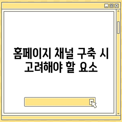 카카오톡 대신 홈페이지 채널 만들기 안내