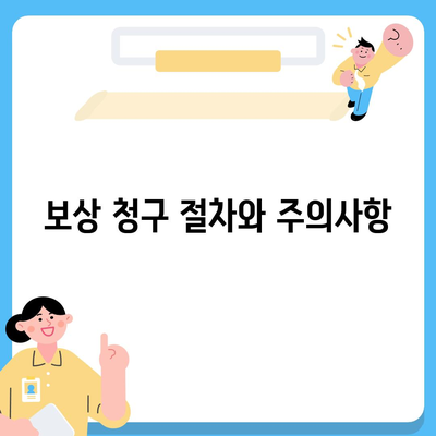 치아 보험(임플란트) 보상 내용과 확인 방법