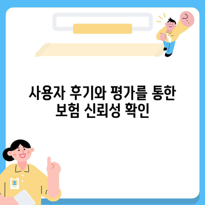 치과 보험 비교 사이트로 추천 보험 찾기