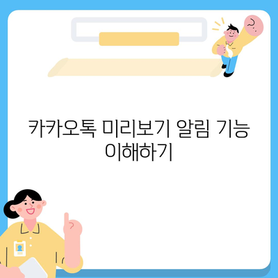 아이폰 카카오톡 미리보기 알림에서 이름 숨김 설정