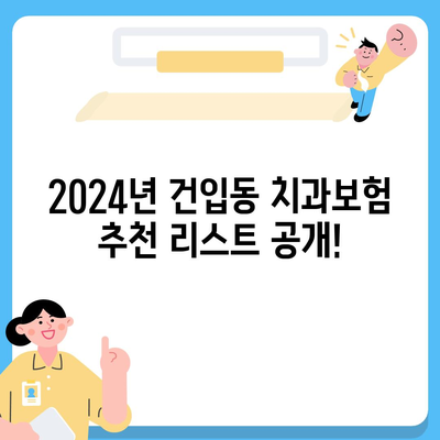 제주도 제주시 건입동 치아보험 가격 | 치과보험 | 추천 | 비교 | 에이스 | 라이나 | 가입조건 | 2024