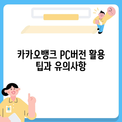 카카오뱅크 pc버전 26주적금