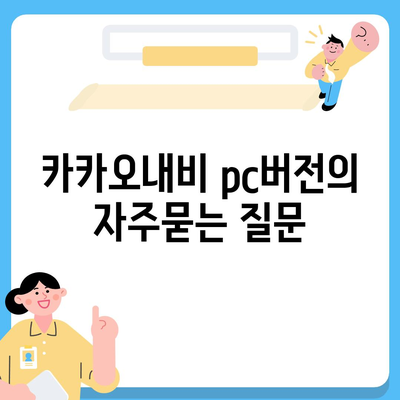 카카오내비 pc버전