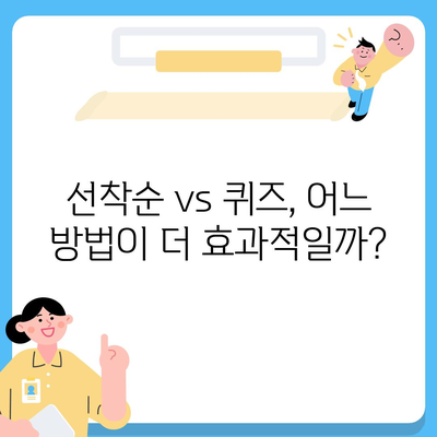 카톡 선물 방법 | 선착순 vs 퀴즈