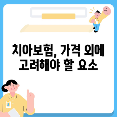 대전시 서구 갈마2동 치아보험 가격 | 치과보험 | 추천 | 비교 | 에이스 | 라이나 | 가입조건 | 2024