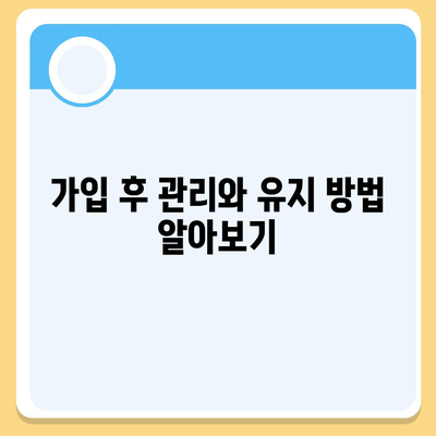 가장 저렴한 치아 보험 가입 방법