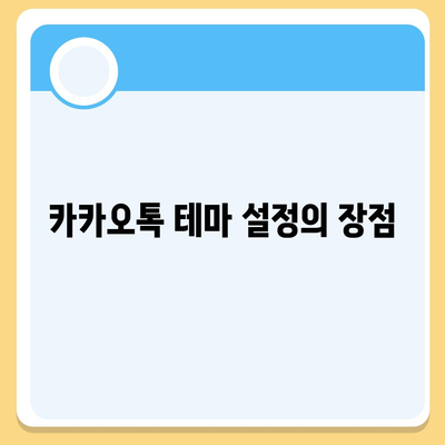 카카오톡 pc버전 테마설정