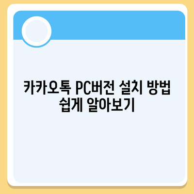 카카오톡 PC버전