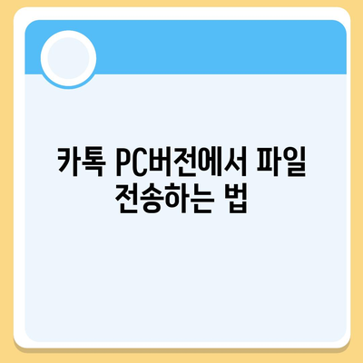 카톡 pc버전