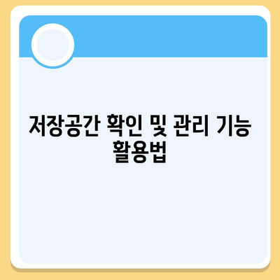 카카오톡 저장공간