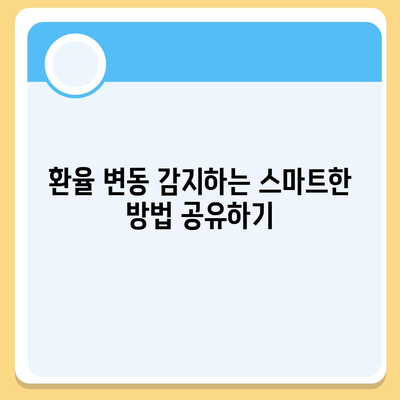 카카오뱅크 달러박스 | 환테크 활용 방법