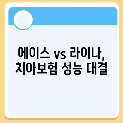 제주도 제주시 건입동 치아보험 가격 | 치과보험 | 추천 | 비교 | 에이스 | 라이나 | 가입조건 | 2024