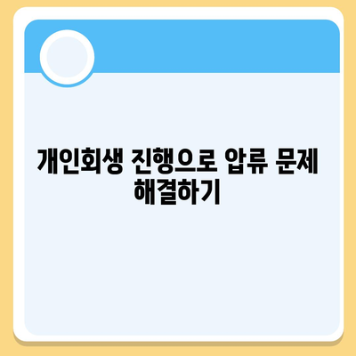 카카오뱅크 통장 압류를 해지하는 유일한 방법