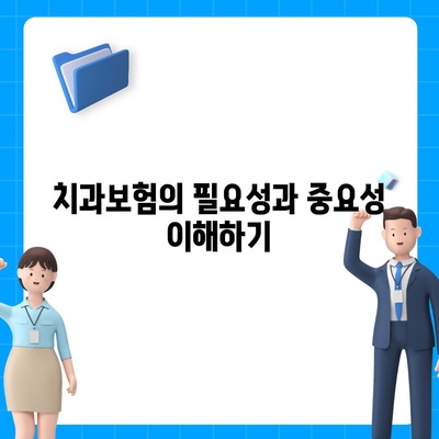 전라남도 보성군 노동면 치아보험 가격 | 치과보험 | 추천 | 비교 | 에이스 | 라이나 | 가입조건 | 2024