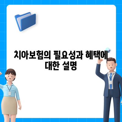 광주시 서구 화정2동 치아보험 가격 | 치과보험 | 추천 | 비교 | 에이스 | 라이나 | 가입조건 | 2024