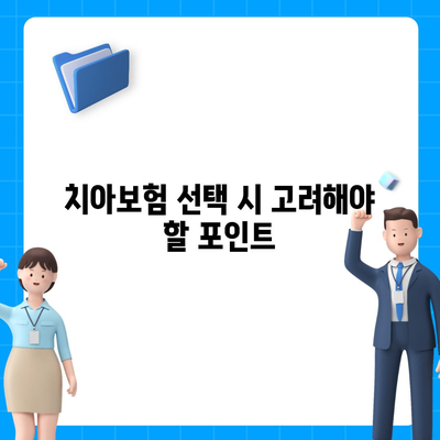 강원도 춘천시 후평2동 치아보험 가격 | 치과보험 | 추천 | 비교 | 에이스 | 라이나 | 가입조건 | 2024