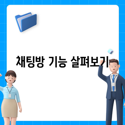 카카오톡 pc버전 채팅방