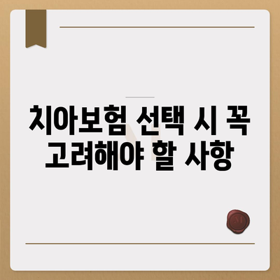 울산시 울주군 상북면 치아보험 가격 | 치과보험 | 추천 | 비교 | 에이스 | 라이나 | 가입조건 | 2024