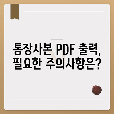 카카오뱅크 통장사본 PDF로 출력하기