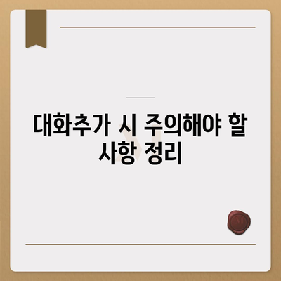 카카오톡 대화추가