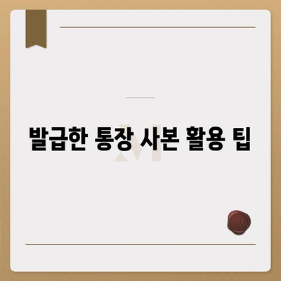 카카오뱅크 통장 사본을 모바일 발급 및 PDF 출력하기