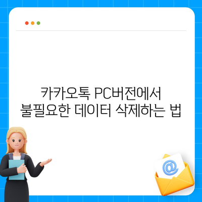 카카오톡 pc버전 저장공간