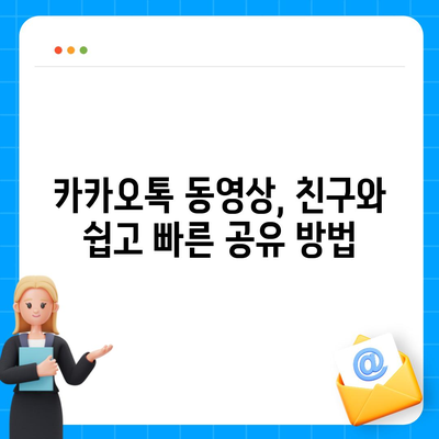 카카오톡 동영상