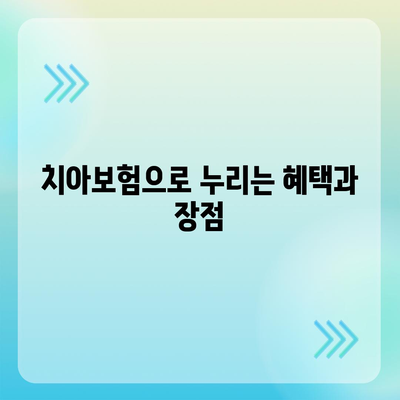 전라북도 완주군 고산면 치아보험 가격 | 치과보험 | 추천 | 비교 | 에이스 | 라이나 | 가입조건 | 2024