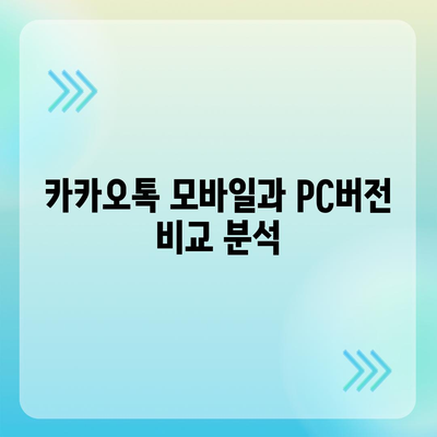 카카오톡 pc버전 다운