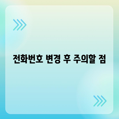 카카오톡 전화번호 변경하는 쉬운 방법