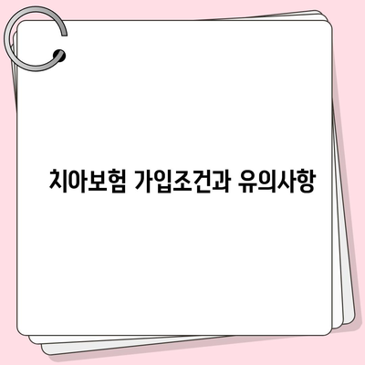 광주시 북구 두암3동 치아보험 가격 | 치과보험 | 추천 | 비교 | 에이스 | 라이나 | 가입조건 | 2024