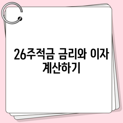 카카오뱅크 pc버전 26주적금